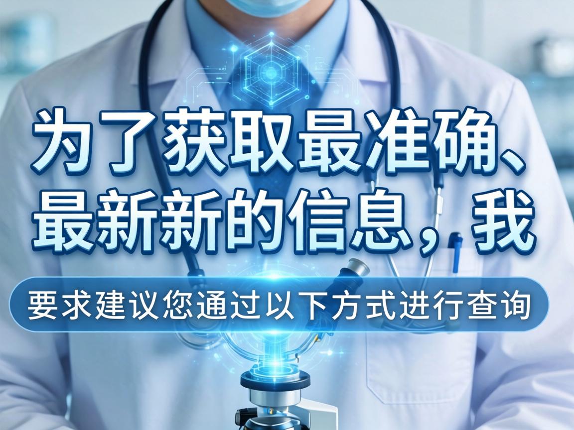 为了获取最准确、最新的信息，我建议您通过以下方式进行查询