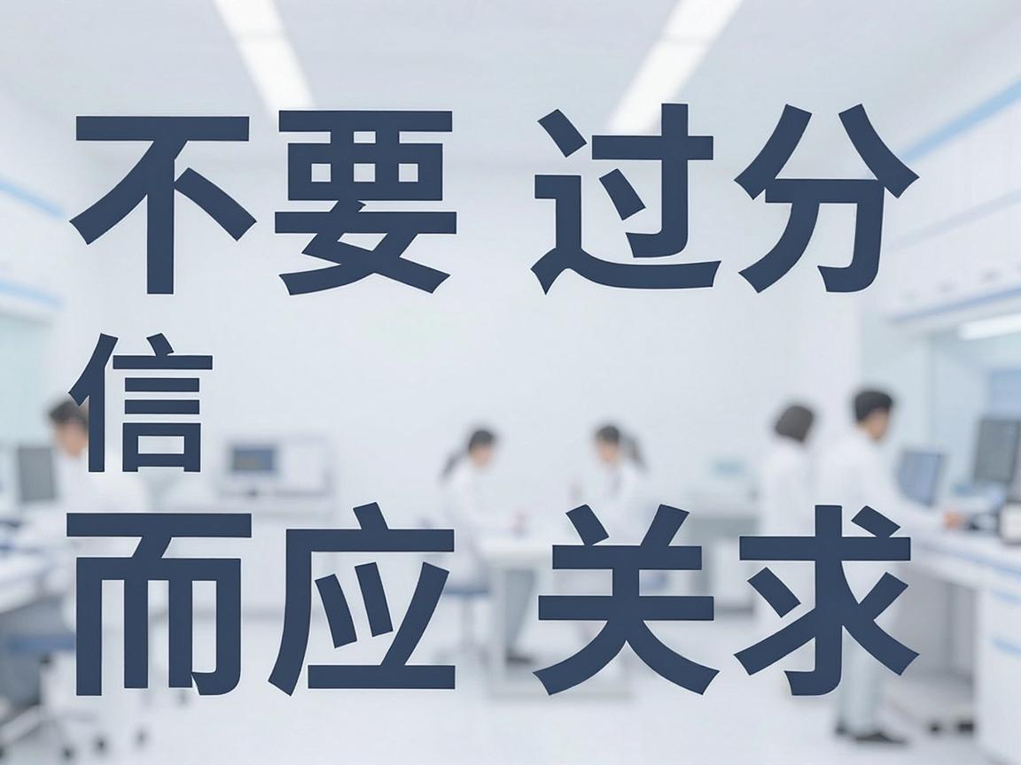 不要过分迷信排名，而应关注医院的
